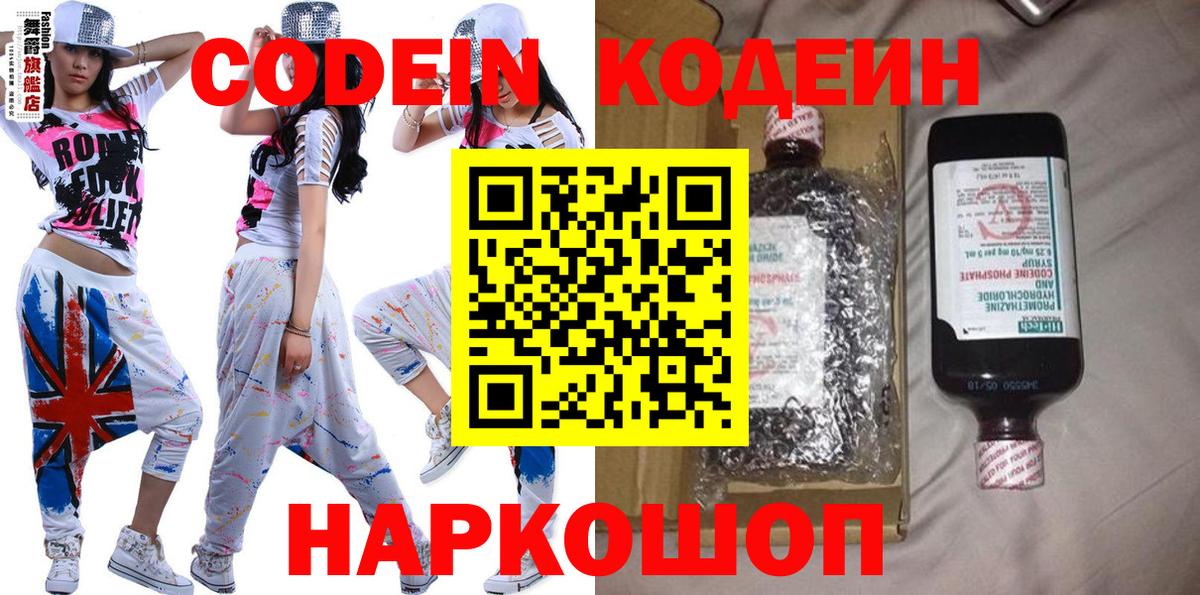 Усолье-Сибирское  Кодеин Purple Drank  Вход с VPN 