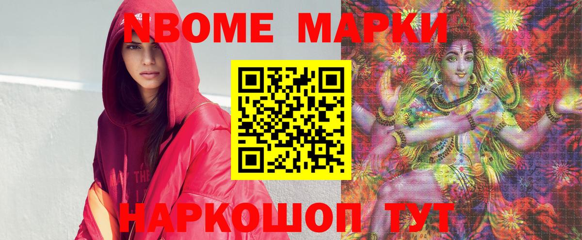 Марки N-bome  Марки NBOMe 1,5мг  Вход с VPN  Усолье-Сибирское 